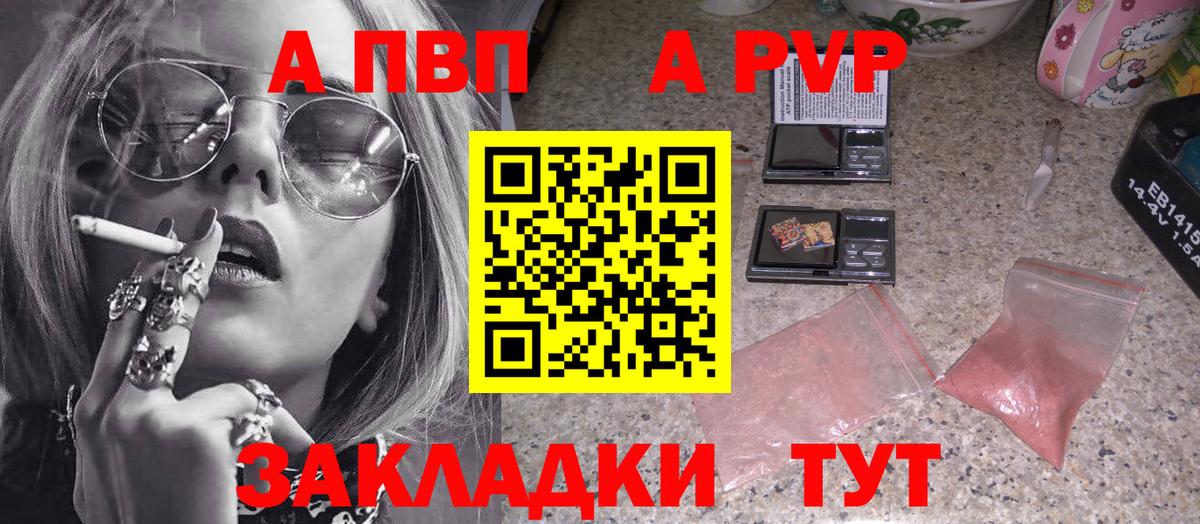 A-PVP  Alpha-PVP Соль  A PVP мука  А ПВП СК КРИС  Вход с VPN  Кореновск 