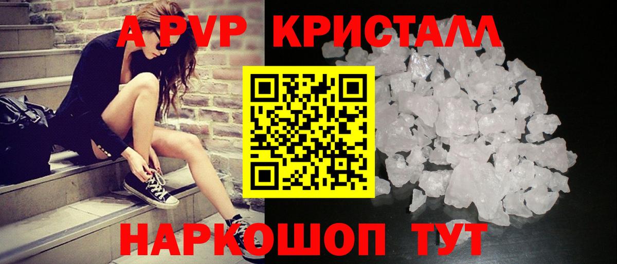 A-PVP Crystall Кореновск