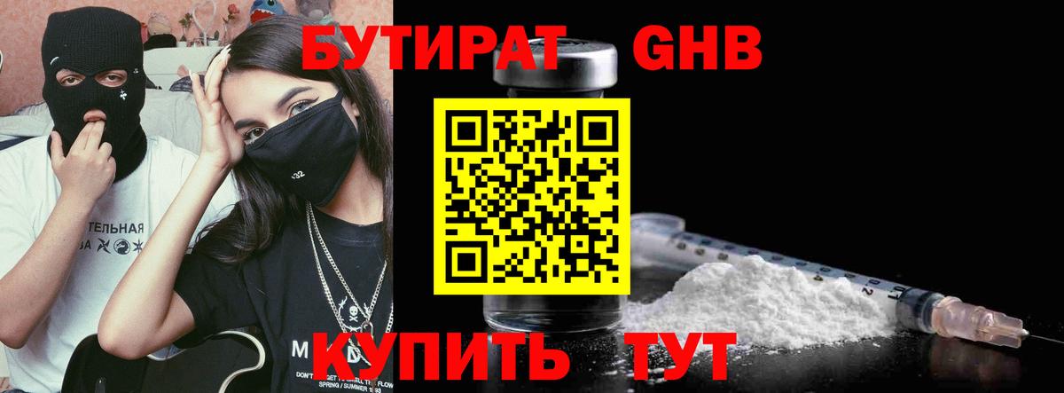 Кореновск  БУТИРАТ  Вход с VPN  БУТИРАТ оксибутират 