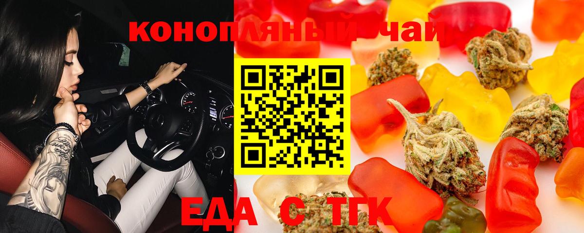 Еда ТГК конопля Кореновск