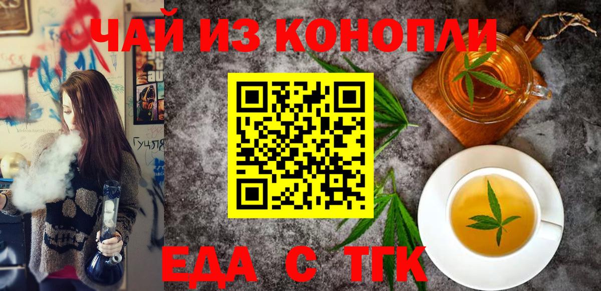 Кореновск  Печенье с ТГК конопля  Вход с VPN 