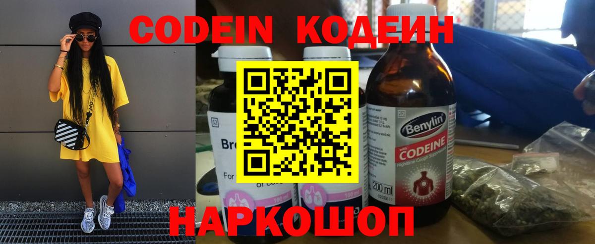 Codein Purple Drank Кореновск