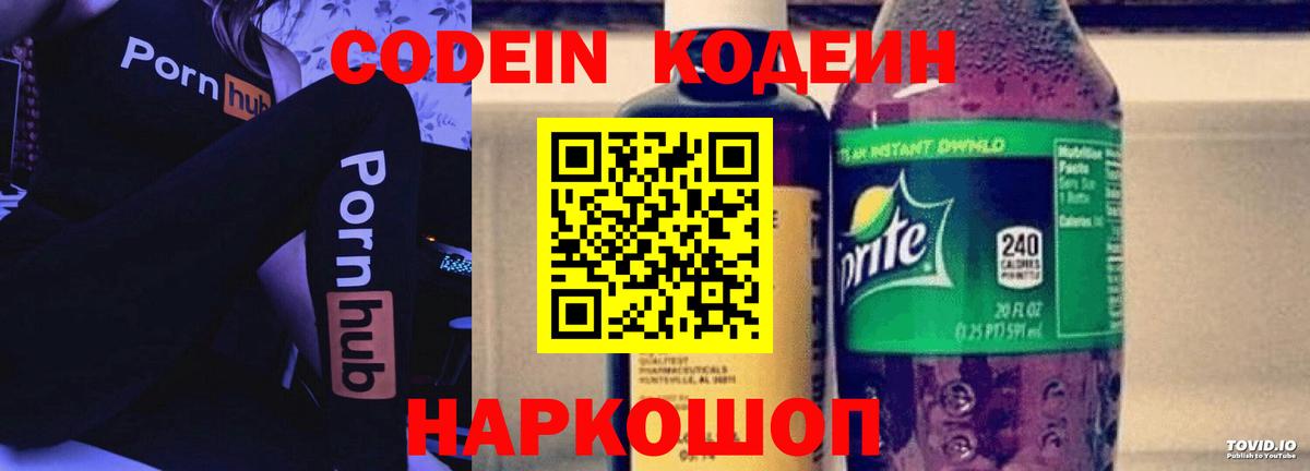 Кодеин Purple Drank  Вход с VPN  Кодеин Purple Drank  Кореновск 