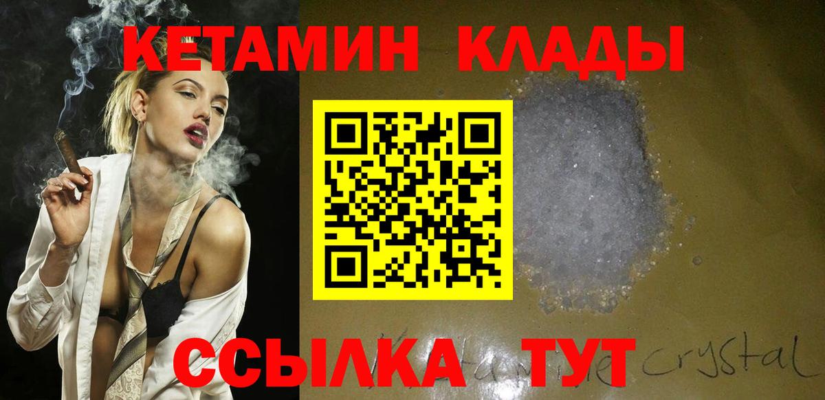 КЕТАМИН ketamine Кореновск