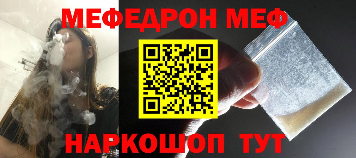 Меф  Вход с VPN  МЕФ mephedrone  Кореновск  Меф 4 MMC  МЕФ 