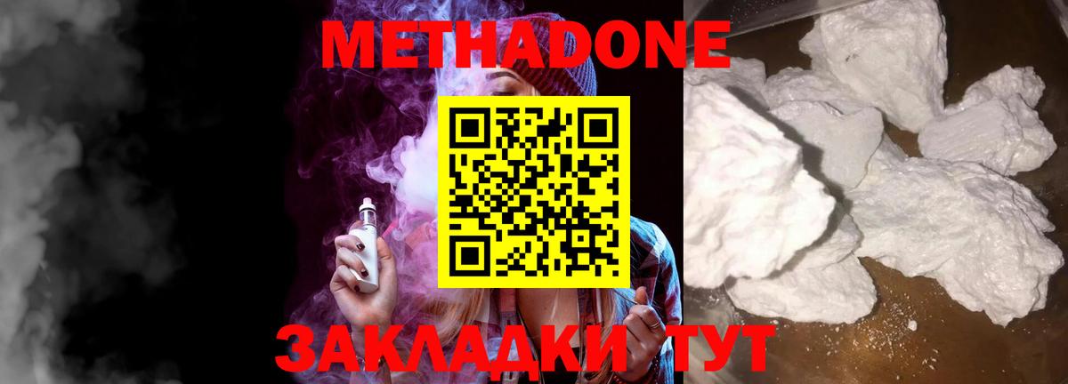 МЕТАДОН мёд  Метадон кристалл  Кореновск  Вход с VPN 
