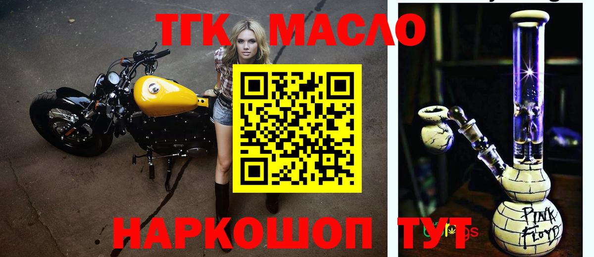 ТГК THC oil Кореновск